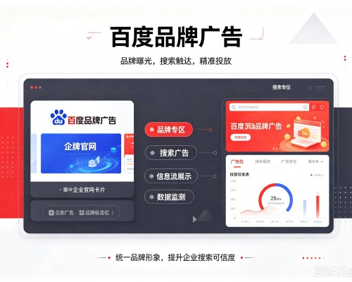 玉林百度品牌广告
